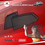 ม่านบังแดดแม่เหล็ก NISSAN ALMERA Gen3 (SnapOn Em - 4 pcs)