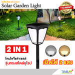 โคมไฟปักสนามโซล่าเซลล์ สไตล์ยุโรป (เเสง : ขาว + เหลืองวอมไวท์)