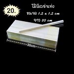 ไม้บัลซ่าแท่งสำหรับทำทุ่น