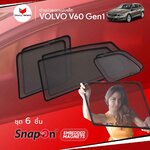 ม่านบังแดดแม่เหล็ก VOLVO V60 Gen1 (SnapOn Em – 6 pcs)