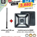 ชุดเสาพร้อมโคม SET B (โคมไฟโซล่าเซลล์ UFO SLT28-300W + เสาเหล็กดำสูง 2.82 เมตร)(เปิดได้ 3 แสง)