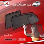 ม่านบังแดดแม่เหล็ก TOYOTA AVANZA Gen2 (SnapOn Em – 6 pcs)