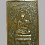 เหรียญรุ่น2 หลวงปู่เผือก วัดสาลีโข ปี2514 พิมพ์ใหญ่