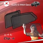 ม่านบังแดด ISUZU D-MAX Gen2 (4 pcs)