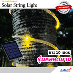 ไฟกระพริบโซล่าเซลล์ รุ่น หลอดยาง 10 เมตร (แสง : เหลืองวอมไวท์)