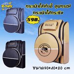 กระเป๋าใส่เก้าอี้ อุปกรณ์ตกปลา กระเป๋าใส่กระชัง