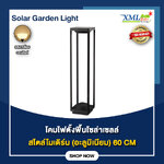 โคมไฟตั้งพื้นโซล่าเซลล์ สไตล์โมเดิร์น (อะลูมิเนียม) 60 CM (แสง:เหลืองวอมไวท์)