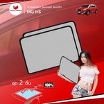 ม่านหลังคา MG HS Sunroof แบบทึบ (2 pcs)