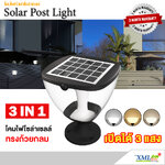 โคมไฟหัวเสาโซล่าเซลล์ ทรงถ้วยกลม (เปิดได้ 3 แสง)