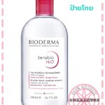PRE-ORDER: BIODERMA SENSIBIO H2O Micellar Water Makeuo Remover