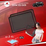 ม่านหลังคา BMW X5 G05 Sunroof (2 pcs)