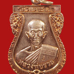 เหรียญเสมาครึ่งองค์89 หลวงพ่อรวย วัดตะโก ปี2553