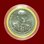 เหรียญ 50 บาท รัชกาลที่ 9 ครองราชย์ 70 ปี