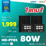ไฟสปอตไลท์โซล่าเซลล์ 80 W. รุ่น Modi x XML (เเสง : ขาว) (1 เเถม 1)