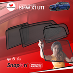 ม่านบังแดดแม่เหล็ก BMW X1 U11 (SnapOn Em – 6 pcs)
