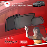 ม่านบังแดดแม่เหล็ก KIA CARNIVAL Gen4 (SnapOn Em – 6 pcs)