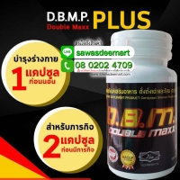 DoubleMaxx Plus โฉมใหม่ 60 แคปซูล