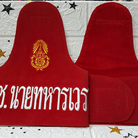 ปลอกแขนผู้ช่วยนายทหารเวร ราคา 2ุ60 บาท