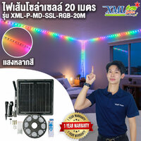 MD-SSL-RGB-20M (เเสง : หลากสี)