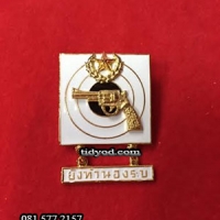 แม่นปืนทำนองรบ พื้นขาว ดาว+ช่อ ราคา 280 บาท