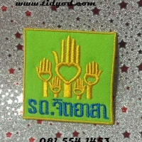 ป้ายรดจิตอาสา ราคา 30 บาท