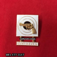 แม่นปืนทำนองรบ พื้นขาว ราคา 280 บาท