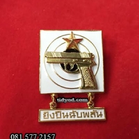 แม่นปืนยิงปืนฉับพลัน พื้นขาว มีดาว ราคา 280 บาท