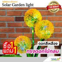 ทรงดอกไม้กลม สีเหลือง รุ่น ไฟปักสนามโซล่าเซลล์ (แสง : หลากสี)(1 แถม 1)