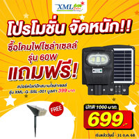โคมไฟถนนโซล่าเซลล์ 60W รุ่น MD-SLT40-60W (แสง : ขาว)