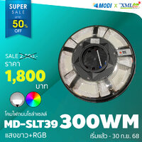 โคมไฟโซล่าเซลล์ (UFO) 300W รุ่น SLT39 (แสงขาว + RGB) แบรนด์ MODI x XML