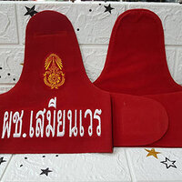 ปลอกแขนเสมียนเวร ราคา 260 บาท