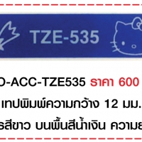 เทปพิมพ์ 12มม. ขาว/น้ำเงิน (535)