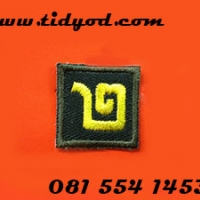 อาร์มเลข2 ราคาอันละ 15 บาท