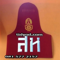 ปลอกแขนสห ราคา 260 บาท