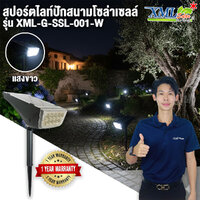 SSL-001 (เเสง : ขาว) สปอร์ตไลท์ปักสนามโซล่าเซลล์