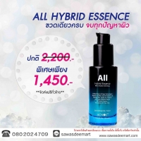 ACNOC ALL HYBRID ESSENCE 30ml. 1 ขวด ฟรีค่าจัดส่ง