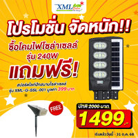 โคมไฟถนนโซล่าเซลล์ 240W รุ่น MD-SLT40-240W (แสง : ขาว)