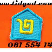 อาร์มเลข2 สีฟ้า ราคาอันละ 35 บาท