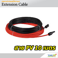สาย PV 10 เมตร (พร้อมจั๊มหัว MC4 ใช้งานกับชุดปั๊ม)