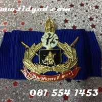 เข็มรักษาดินแดนยิ่งชีพ ราคา 550 บาท