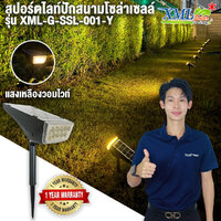 SSL-001 (เเสง : เหลืองวอมไวท์) สปอร์ตไลท์ปักสนามโซล่าเซลล์