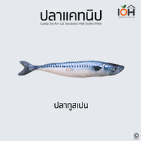 ปลาทูสเปน