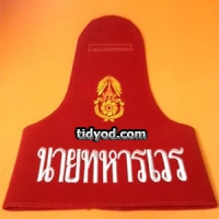 ปลอกแขนนายทหารเวร ราคา 260 บาท