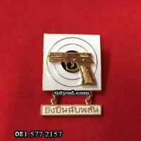 แม่นปืนยิงปืนฉับพลัน พื้นขาว ราคา 280 บาท
