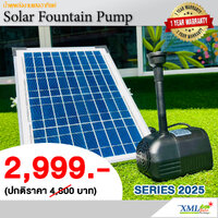น้ำพุพลังเเสงอาทิตย์ (รุ่น เเผงเเยก) -ไซส์จัมโบ้ SERIES 2025
