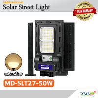 ไฟถนนโซล่าเซลล์ รุ่น MD-SLT27-50W (แสง:เหลืองวอมไวท์)(ขาเหล็ก)(ระบบสว่างค้าง) ของแท้ แบรนด์ MODI x XMLSOLAR