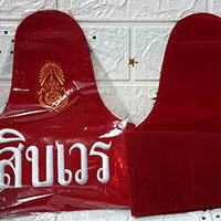 ปลอกแขนสิบเวร ราคา 260 บาท