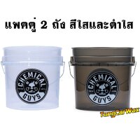 แพคคู่ 2 ถัง 2 สี