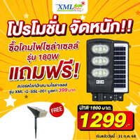 โคมไฟถนนโซล่าเซลล์ 180W รุ่น MD-SLT40-180W (แสง : ขาว)