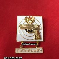 แม่นปืนยิงปืนฉับพลัน พื้นขาว ดาว+ช่อ ราคา 280 บาท